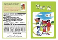 행복한 삶 전도지