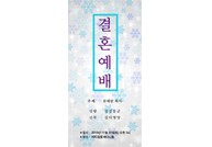결혼예배-28