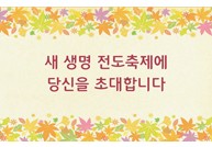 새생명 전도축제-17