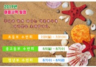 2019년 여름사역 안내2